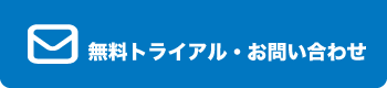 無料レッスン・お問い合わせ